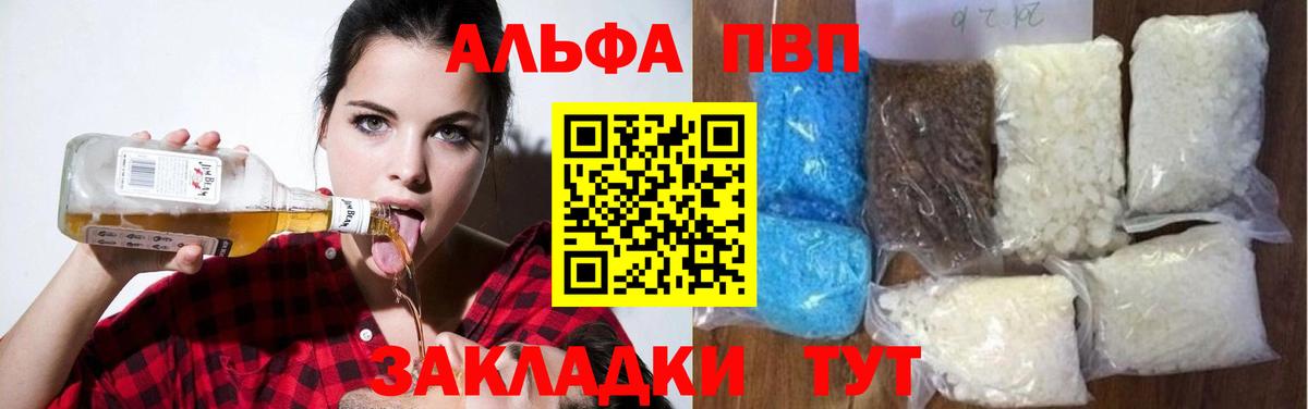 Альфа ПВП СК КРИС  Альфа ПВП  Alpha-PVP СК КРИС  Егорьевск  Вход с VPN  А ПВП VHQ 