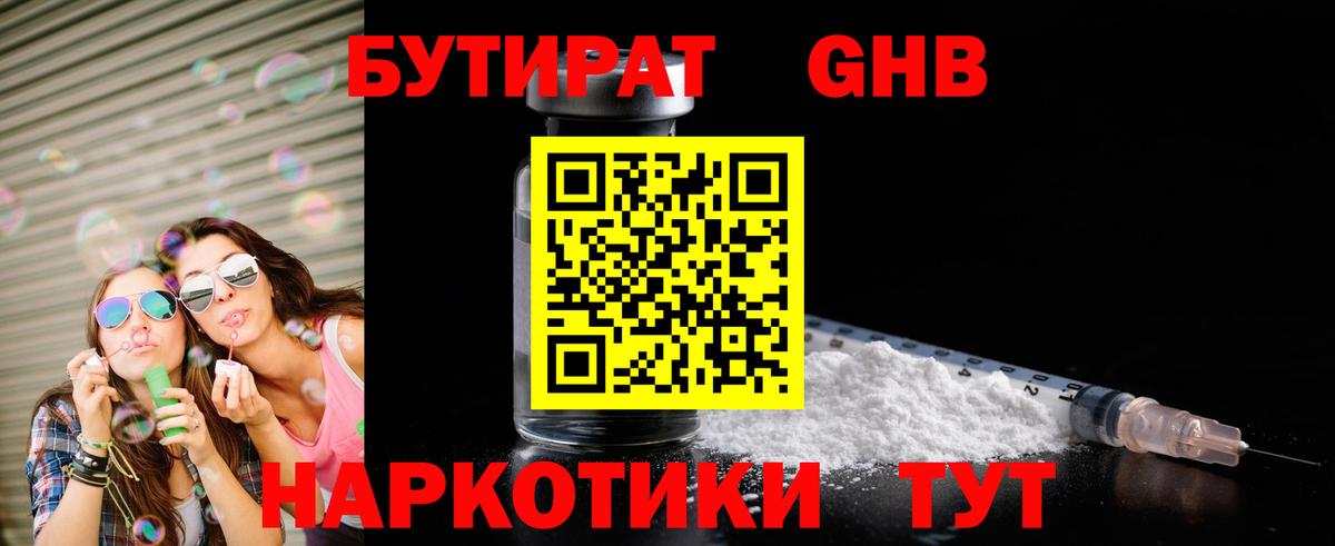 Бутират оксана Егорьевск