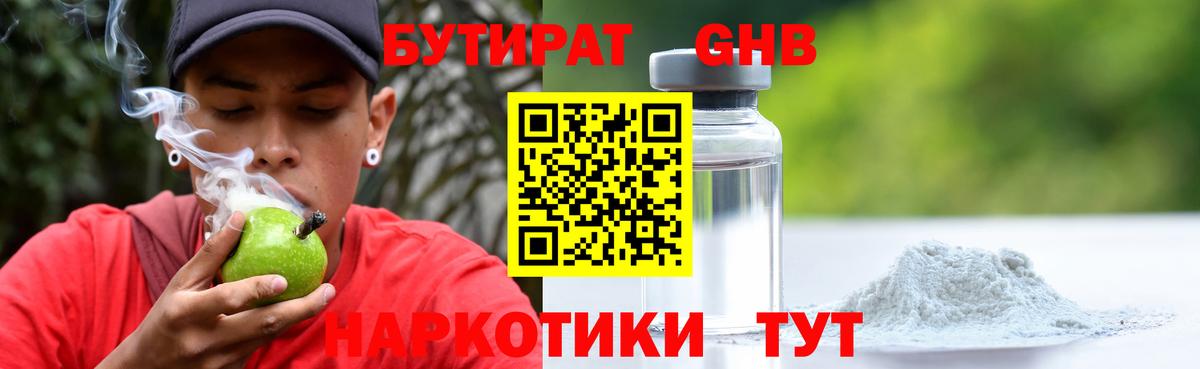 БУТИРАТ вода  Вход с VPN  Егорьевск 