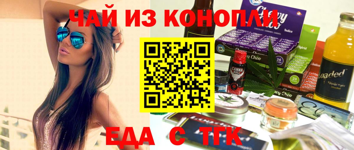 Еда ТГК марихуана  Вход с VPN  Егорьевск 
