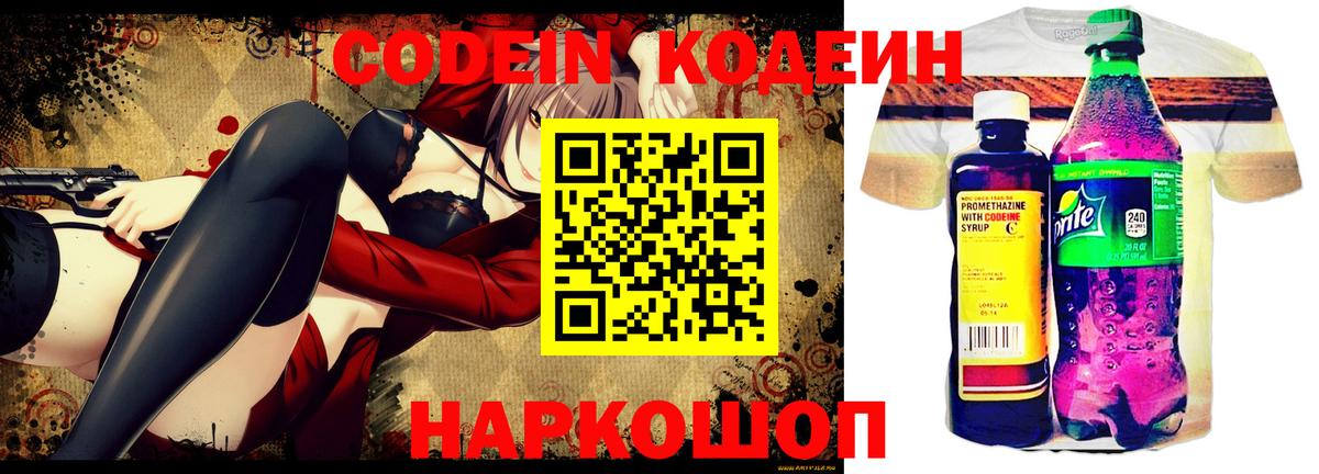 Егорьевск  Кодеиновый сироп Lean Purple Drank  Вход с VPN  Codein напиток Lean (лин) 