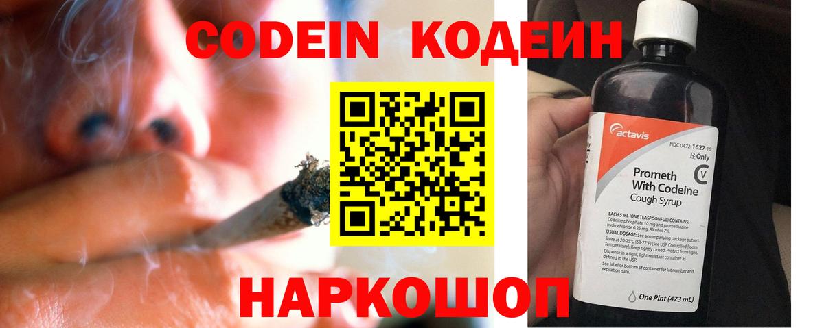 Кодеиновый сироп Lean напиток Lean (лин) Егорьевск