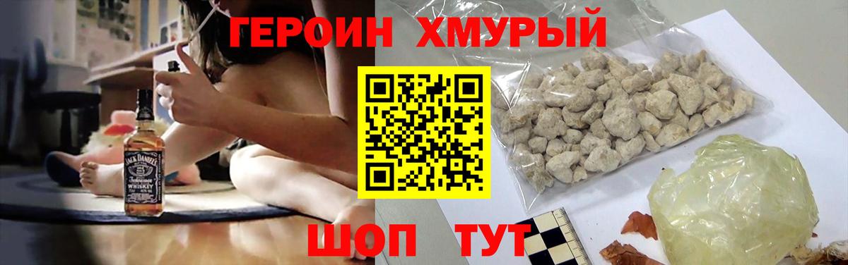 Героин  Вход с VPN  Егорьевск  Героин белый 