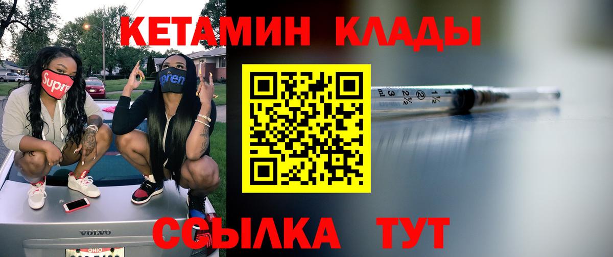 Егорьевск  Кетамин VHQ  Вход с VPN 