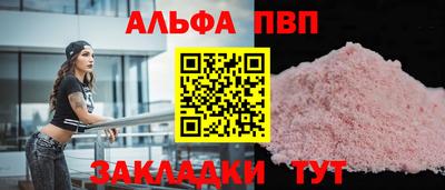 ALPHA-PVP Балахна