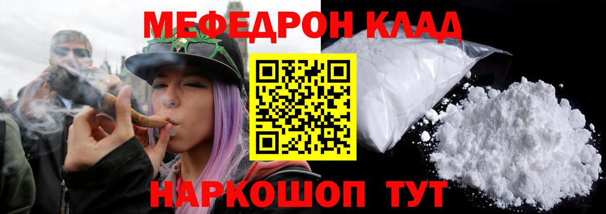 Меф мяу мяу  Егорьевск