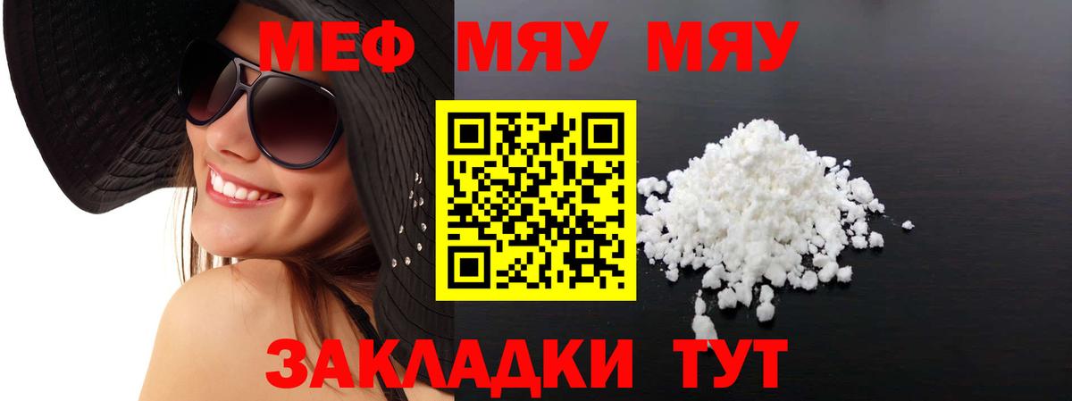 Егорьевск  МЯУ-МЯУ мяу мяу  Мефедрон 4 MMC  Вход с VPN 